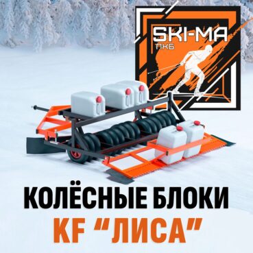 Колёсные блоки