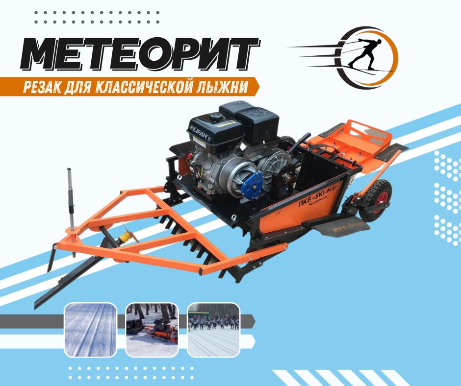 резак для классики метеорит