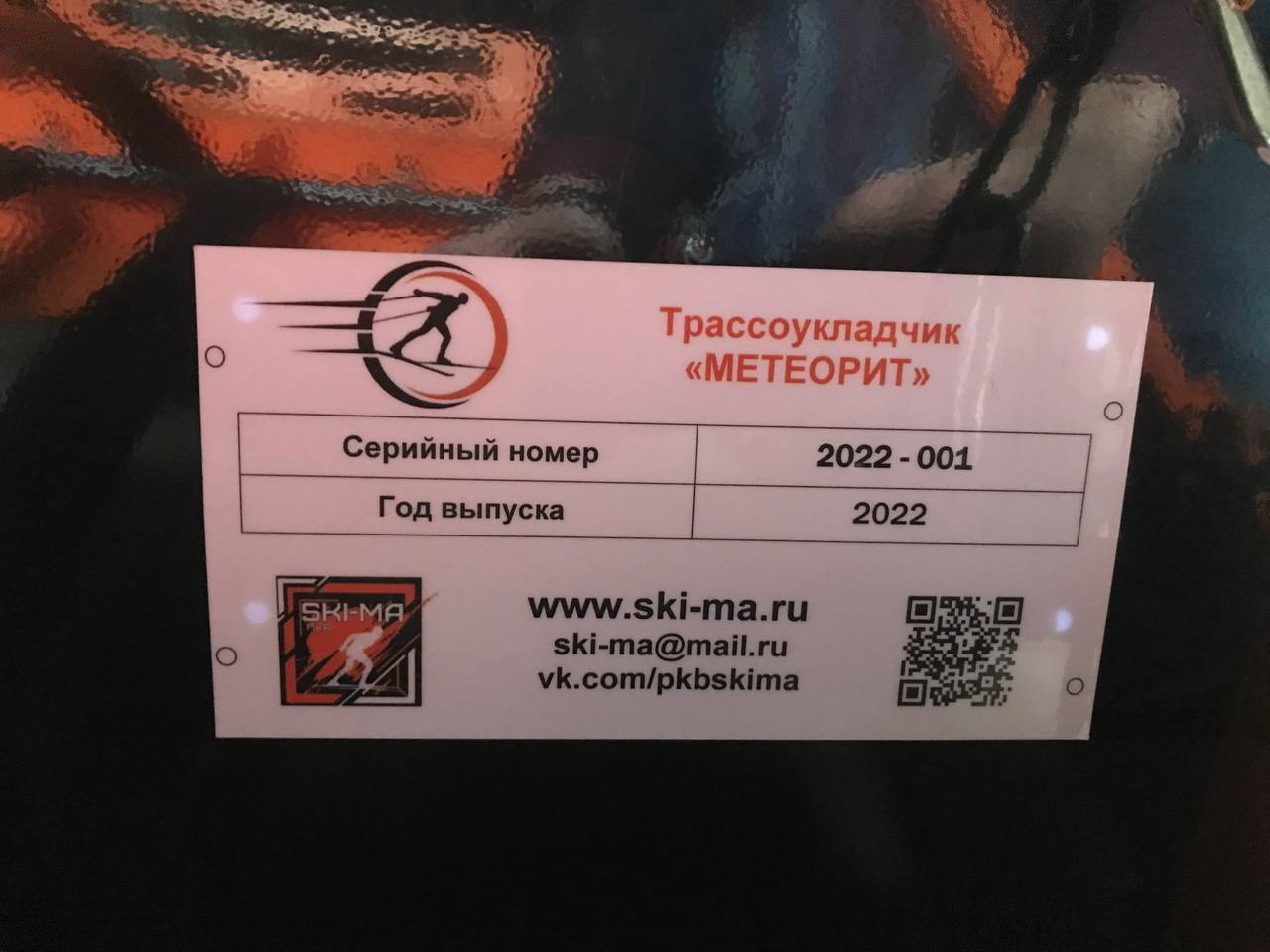 Трассоукладчик метеорит