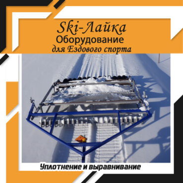 Оборудование для ездового спорта