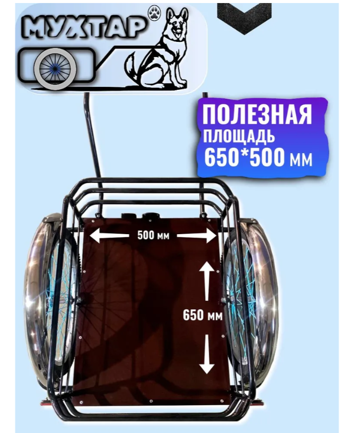грузовая тележка для собаки