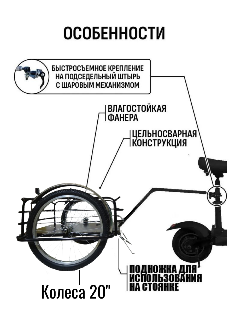 Прицеп для электросамоката с колесами 20" черный/рассчитан до 100 кг — изображение 2
