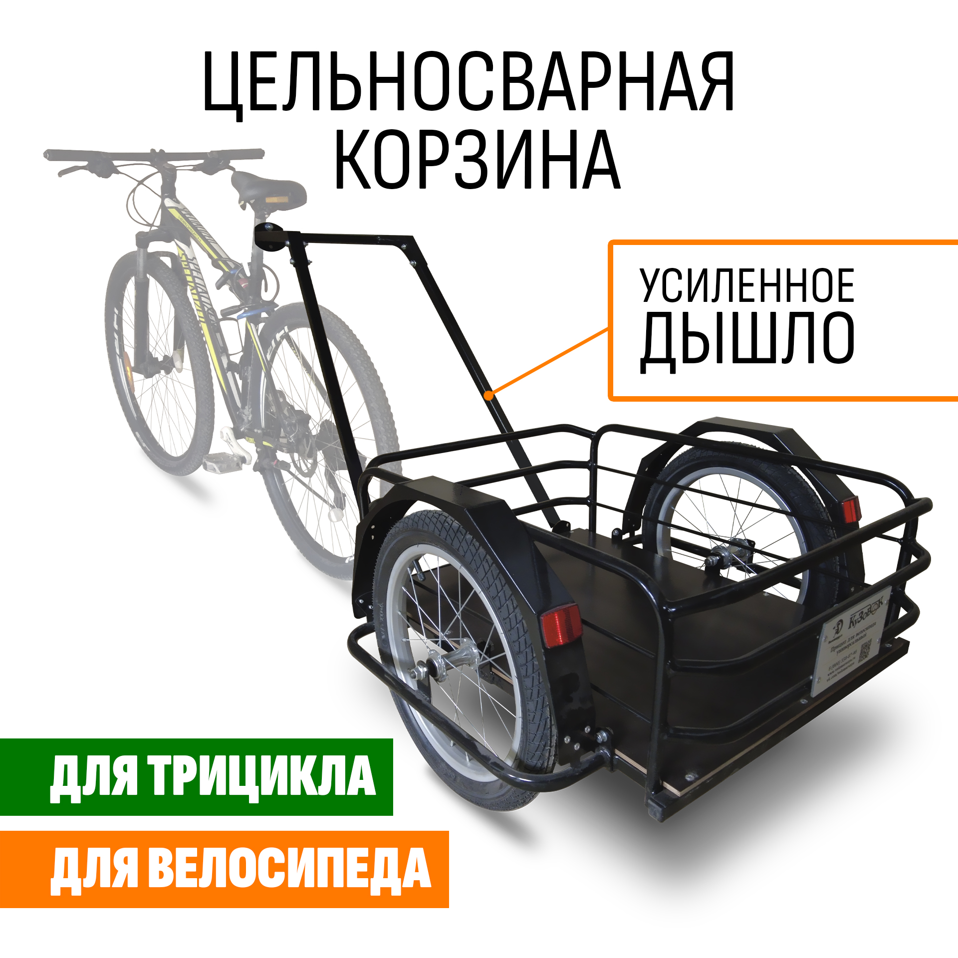 Прицеп для велосипеда "Кузовок M PRO цельносварной" 690х500