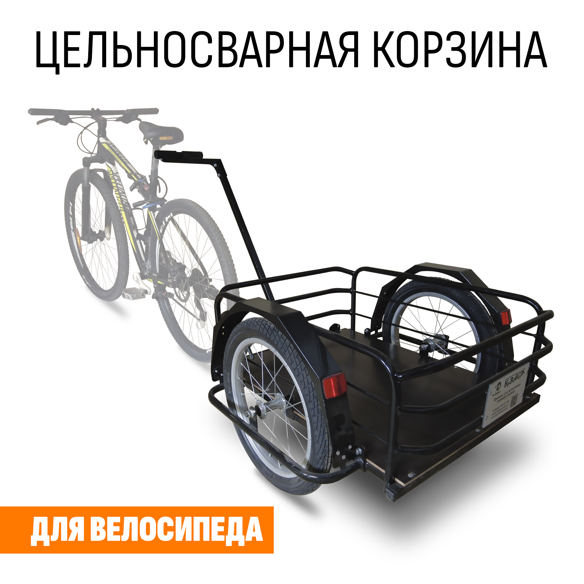Прицеп для велосипеда "Кузовок M цельносварной" 690х500