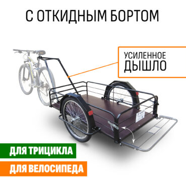 Прицеп для велосипеда "Кузовок XL65 PRO откидной борт" 1200х650