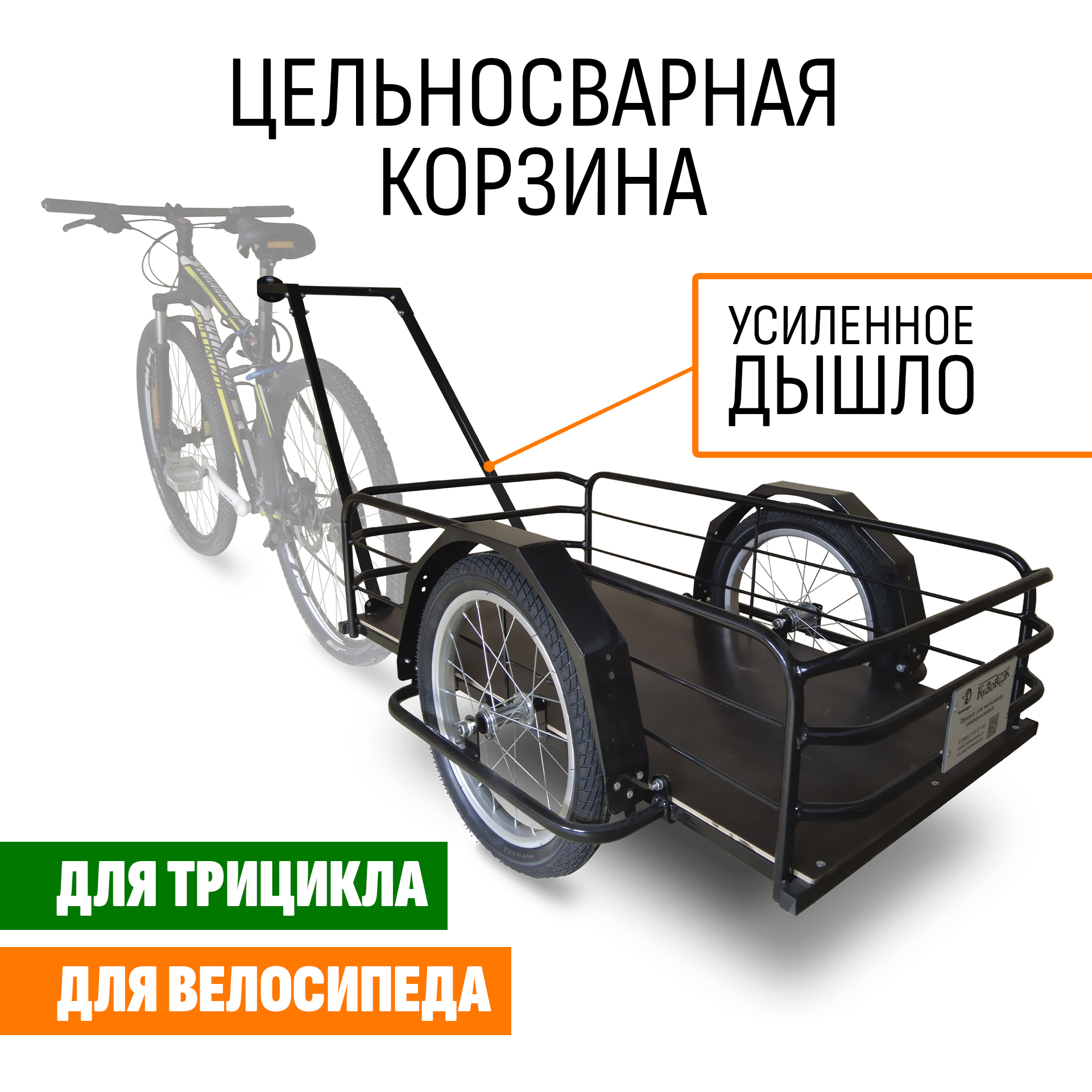 Прицеп для велосипеда "Кузовок L PRO цельносварной" 1000х500