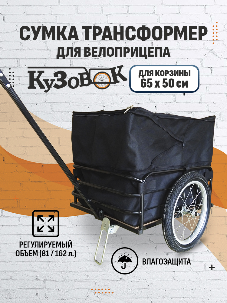 Сумка-чехол трансформер для прицепа "Кузовок" 690х500