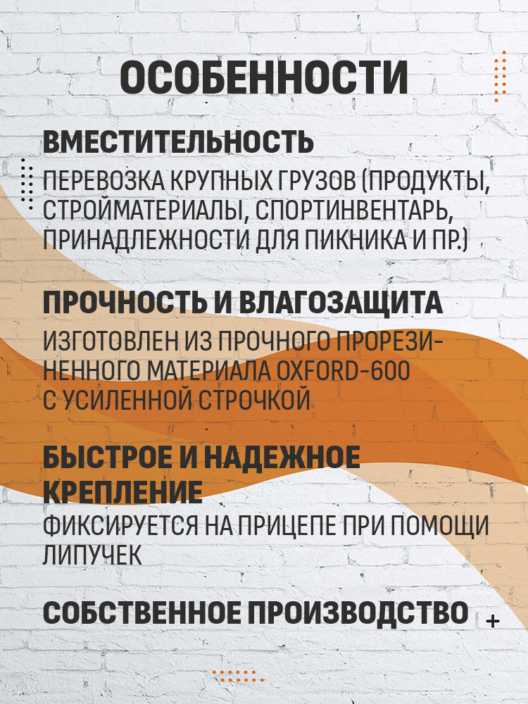 Сумка-чехол трансформер для прицепа "Кузовок" 690х500 — изображение 4