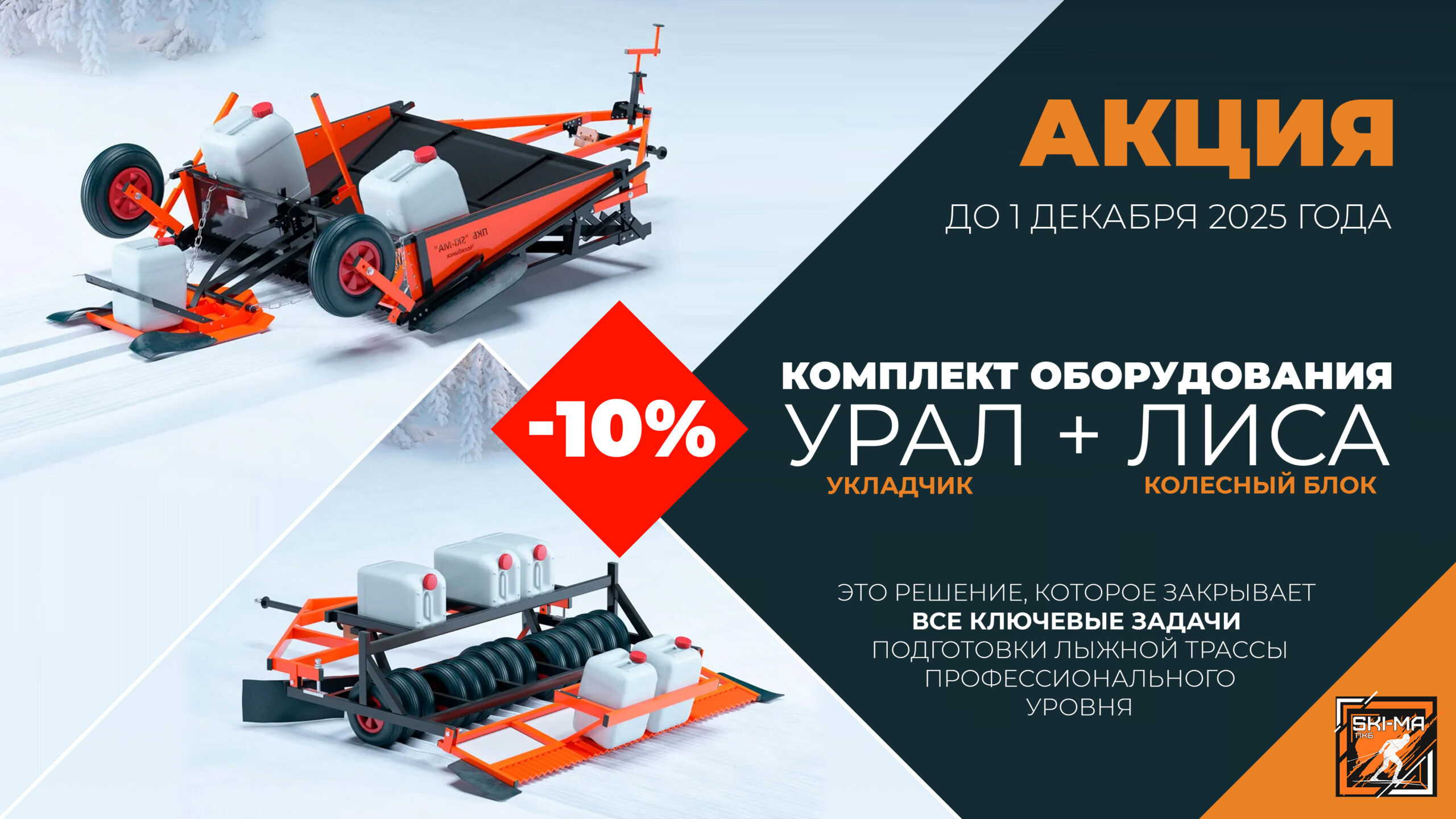 чем нарезать лыжню у дома