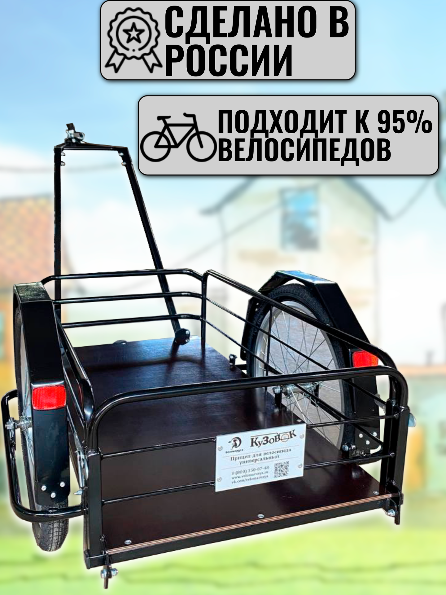 Прицеп для велосипеда "Кузовок XL PRO откидной борт" 1200х500 — изображение 2
