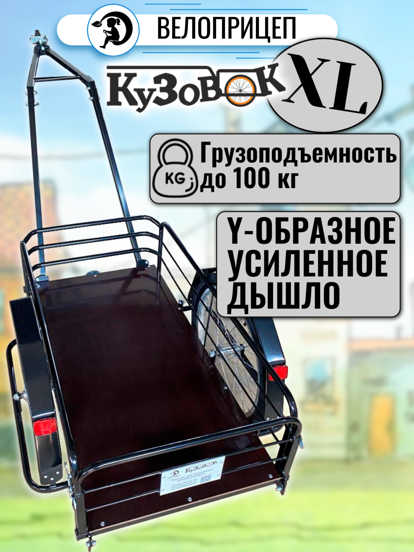 Прицеп для велосипеда "Кузовок XL PRO откидной борт" 1200х500 — изображение 10