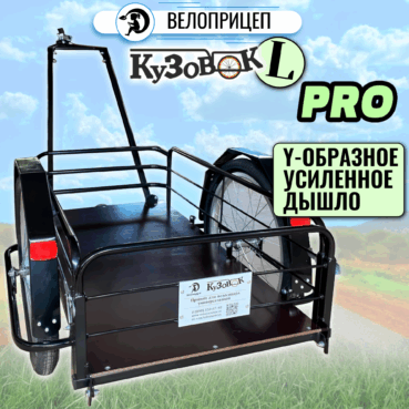 Прицеп для велосипеда "Кузовок L PRO с откидным бортом" 1000х500