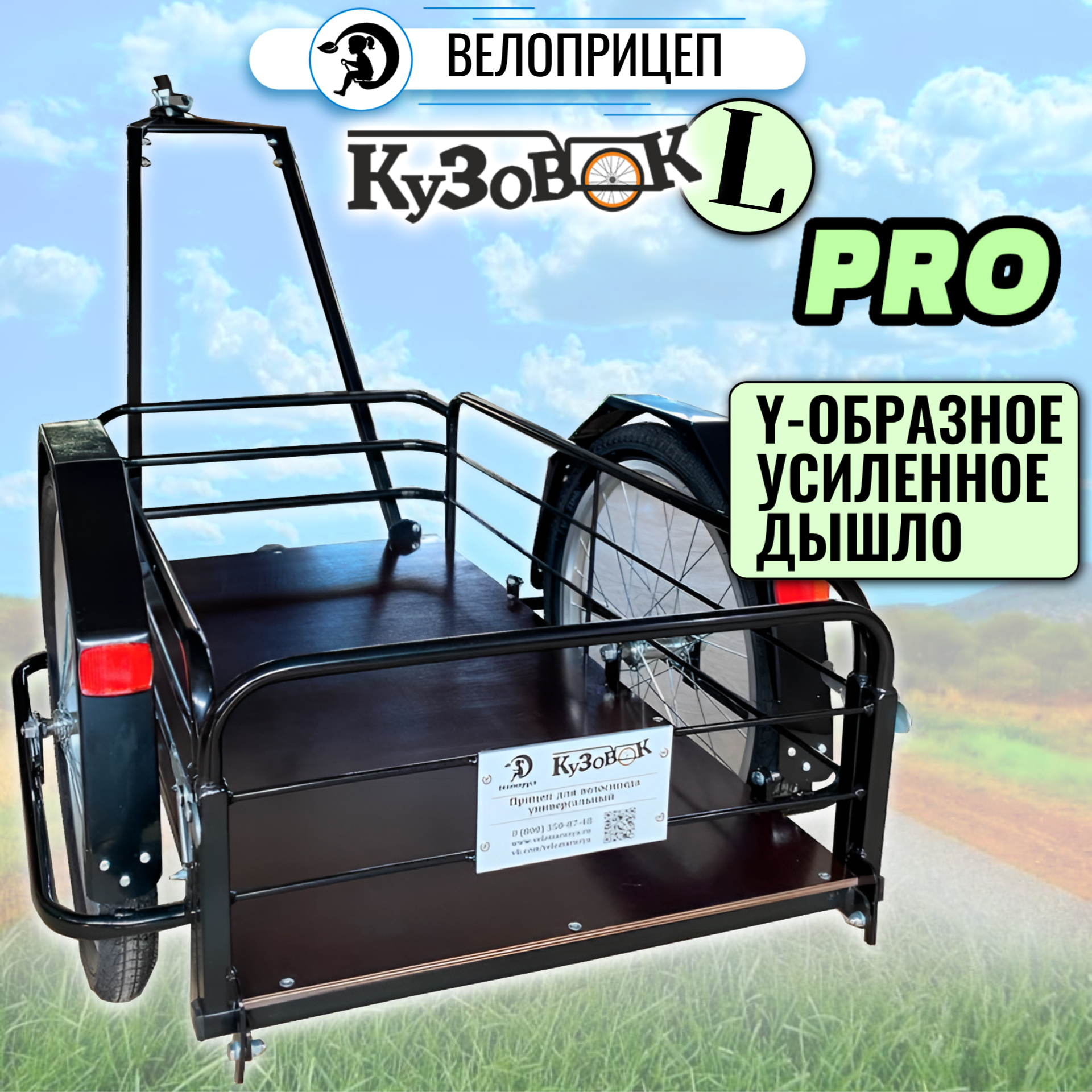 Прицеп для велосипеда "Кузовок L PRO с откидным бортом" 1000х500