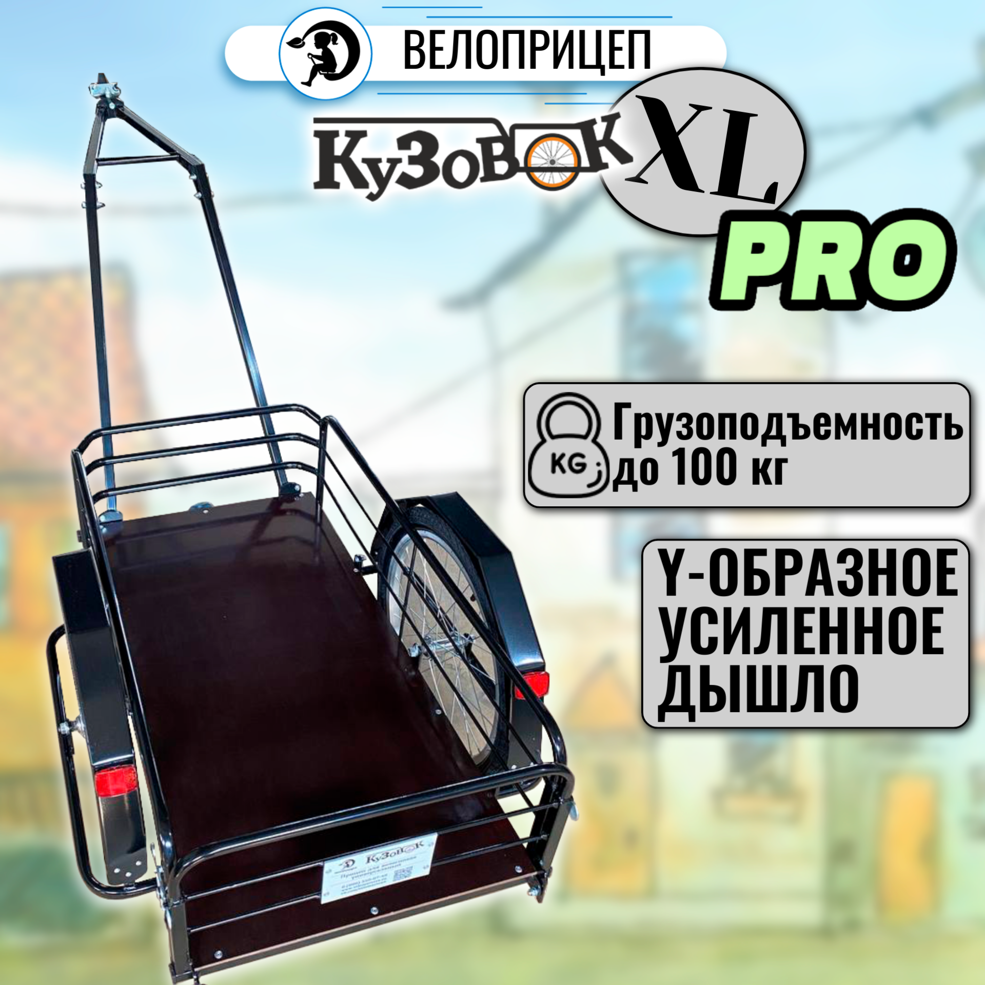 Прицеп для велосипеда "Кузовок XL PRO откидной борт" 1200х500