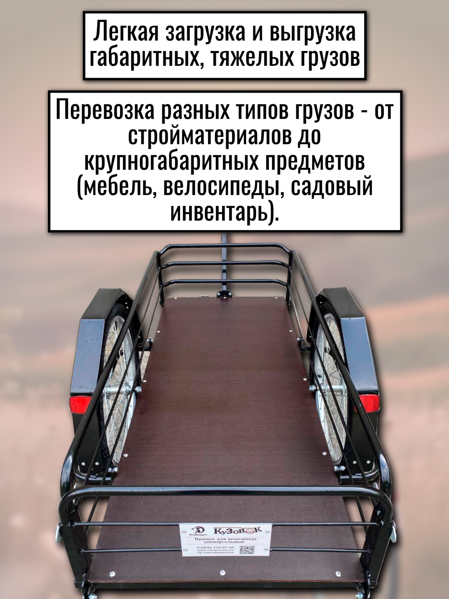 Прицеп для велосипеда "Кузовок L откидной борт" 1000х500 — изображение 7