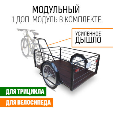 Прицеп для велосипеда "Кузов XL80 PRO модульный" 1200х800 (1 доп. модуль в комплекте)