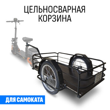 Прицеп для самоката "Кузовок L цельносварной" 1000х500