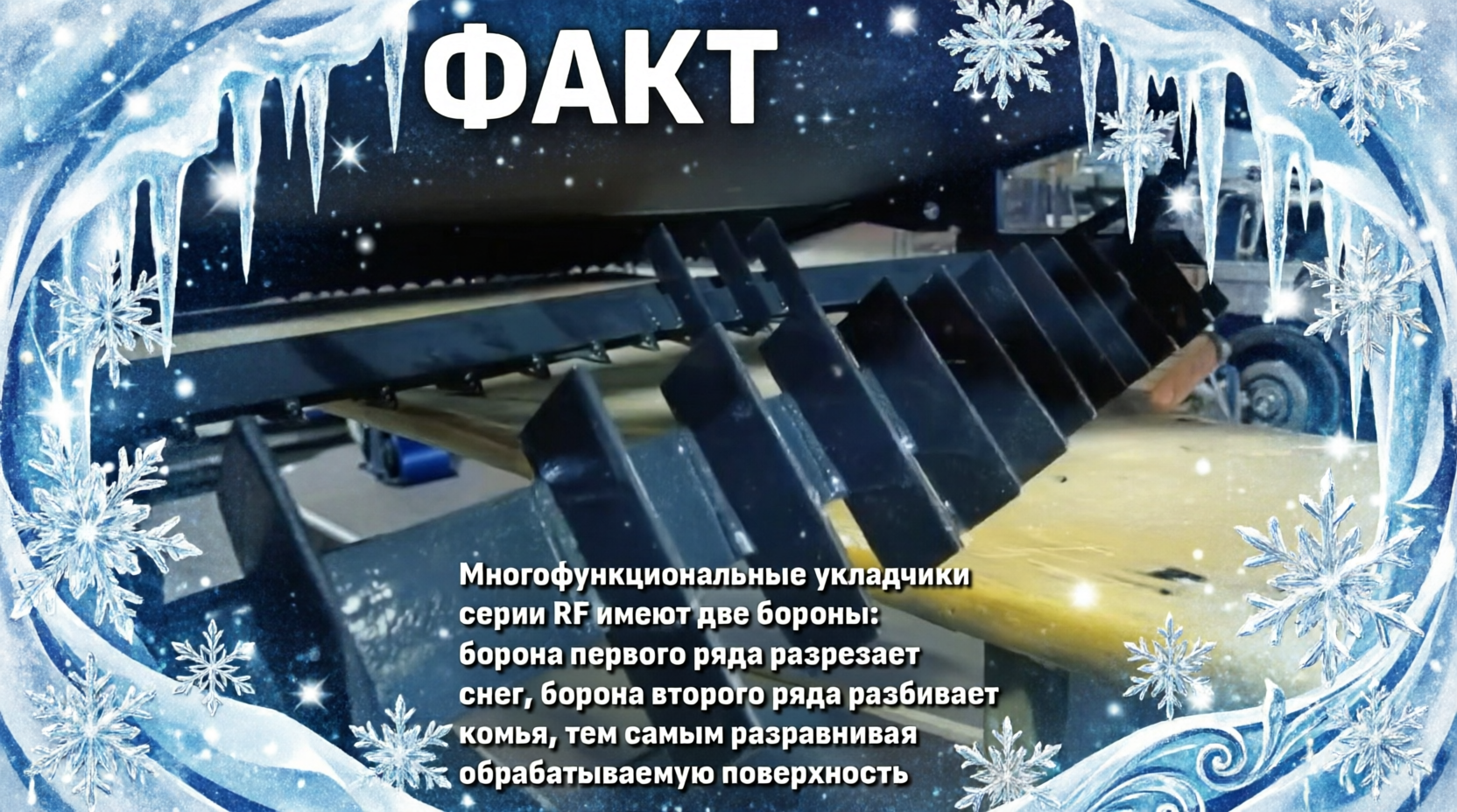 Борона для лыжной трассы