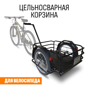 Прицеп для велосипеда "Кузовок 2.0 M цельносварной" 690х500