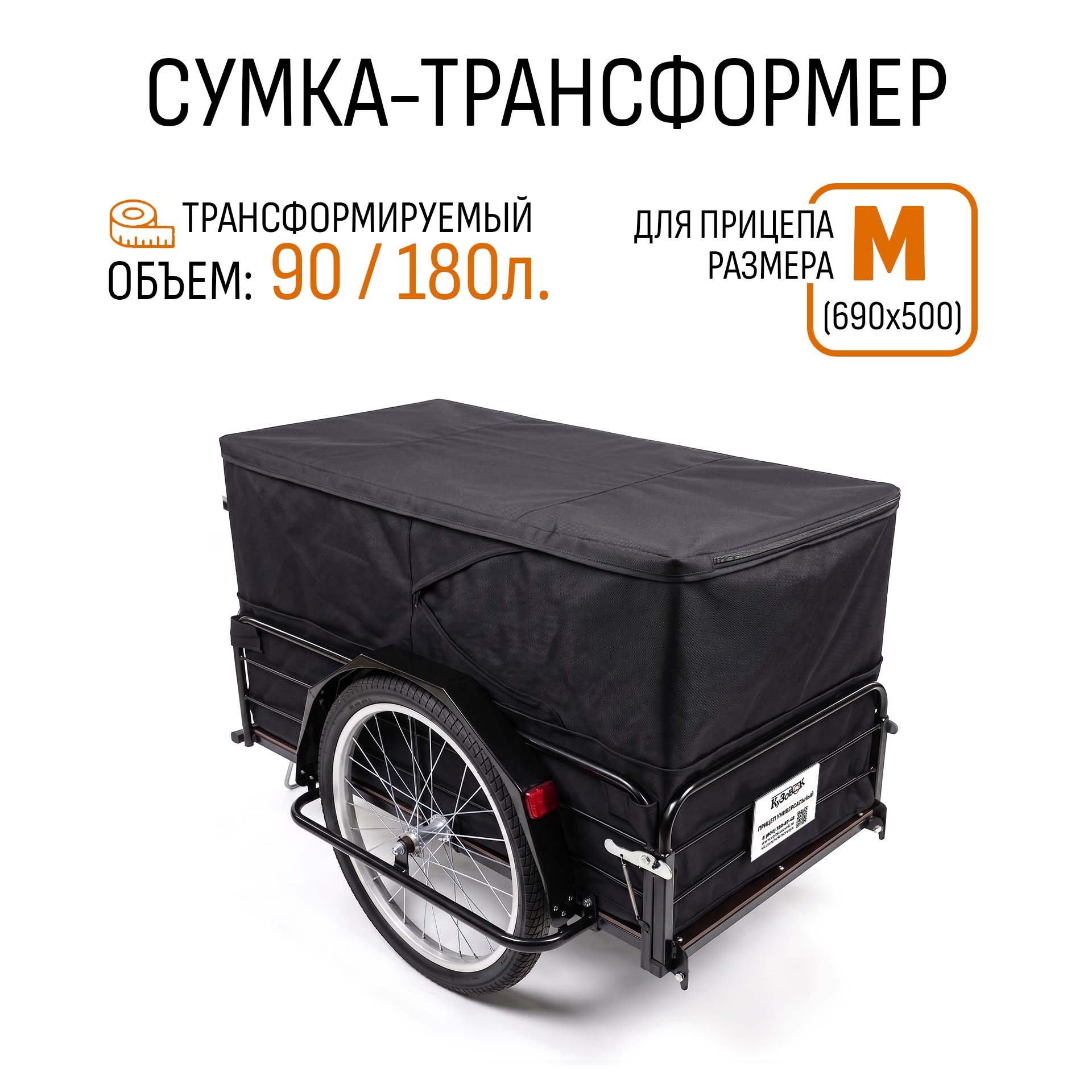 Сумка-трансформер "Кузовок M" (690x500)