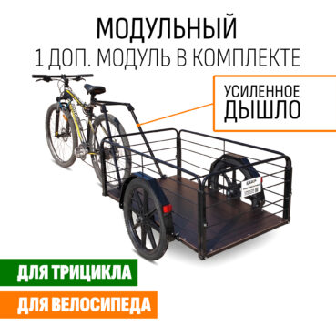 Прицеп для велосипеда "Кузовок XL65 PRO модульный" 1200х650 (1 доп. модуль в комплекте)