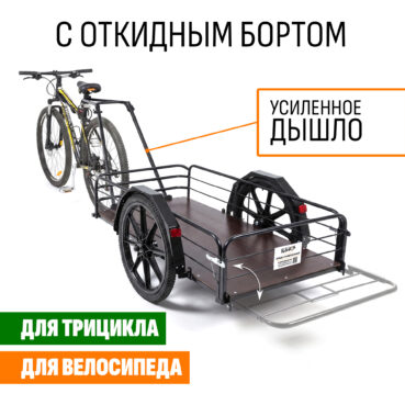 Прицеп для велосипеда "Кузовок XL65 PRO откидной борт" 1200х650